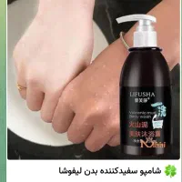 شامپو سفید کننده بدن لیفوشا