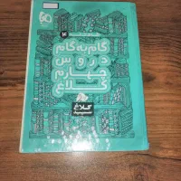 کتاب خیلی سبز و گام به گام گاج کلاس چهارم 1402|کتاب و مجله آموزشی|رشت, دروازه لاکان|دیوار