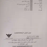کتاب اخلاق حرفه ای در مدیریت|کتاب و مجله آموزشی|قم, انسجام|دیوار