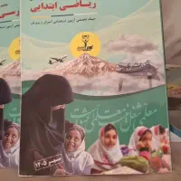 کتاب استخدامی آموزش و پرورش آموزگاری ۱۴۰۵