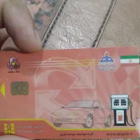 یه کارت سوخت پیدا شده