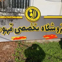 تابلو کامپوزیت|فروشگاه و مغازه|مشهد, دانشجو|دیوار