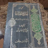 مفاتیح سالم نو