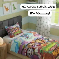 روتختی فانتزی یک نفره دخترونه و پسرونه|سرویس روتختی|تهران, عبدل‌آباد|دیوار