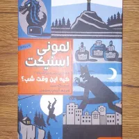 نو هستش