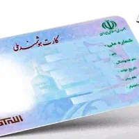 گم شدن کارت ملی،کارت سوخت ،کارت بانکی