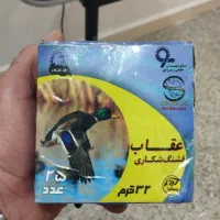 کاور ساچمه زنی عقابی ۶۰ تومان درجه یک