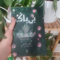 کتاب بی باک نشر داهی نو