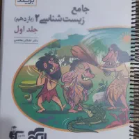 کتاب تست زیست دهم یازدهم|کتاب و مجله آموزشی|رشت, استقامت ۲|دیوار