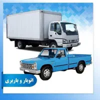 نیسان باروانت بارپیروزی نارمک نبردرسالت جنت شهران|خدمات حمل و نقل|تهران, نیروی هوایی (پیروزی)|دیوار