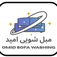 مبل شویی امید