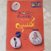 کتاب کمک درسی پایه هشتم (علوم و زبان)|کتاب و مجله آموزشی|شیراز, رازی|دیوار