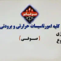 صوفیکو مشاور فنی