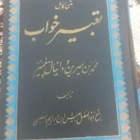 تعدادی کتاب شعر و مذهبی سالم در حدنو جلد سخت شهرضا|کتاب و مجله ادبی|شهرضا, |دیوار