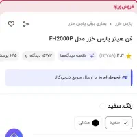 بخاری برقی پارس خزر