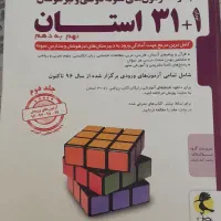 کتاب تست زنی آزمون های درخشان