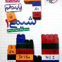 کتاب شیمی تک پایه کنکور خیلی سبز (۱۰و۱۱و۱۲)|کتاب و مجله آموزشی|اسلام‌شهر, شهرک قائمیه|دیوار