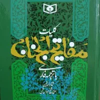 کتاب مفاتیح