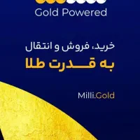 طلا رایگان معادل ۵ میلی