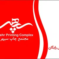 چاپ و خدمات بعد از چاپ|خدمات رایانهای و موبایل|تهران, بهارستان|دیوار
