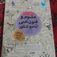 علوم وفنون جامع دوازدهم انسانی مهرو ماه