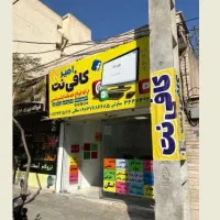 کافی نت انجام حضوری و غیر حضوری انواع خدمات