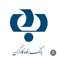 نیازمند ضامن حقوق بگیر بانک رفاه