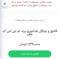 قاشق وچنگال ام جی اس
