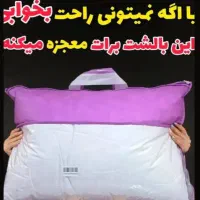 بالشت طبی|رختخواب، بالش، پتو|بهارستان, |دیوار