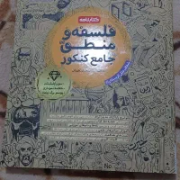 کتابنامه فلسفه ومنطق|کتاب و مجله آموزشی|اهواز, کوی علوی|دیوار