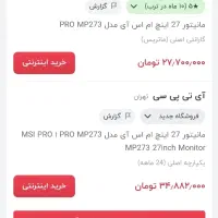 مانیتور ۲۷ اینچ msi|قطعات و لوازم جانبی رایانه|اهواز, زیتون کارمندی|دیوار
