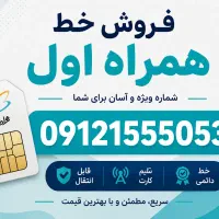 سیم کارت همراه اول