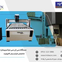 CNCسی ان سی کامپوزیت ، چوب ، آلومینیوم