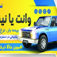 « خدمات باربری ارسال نیسان وانت به سراسر ایران »|خدمات حمل و نقل|اصفهان, دانشگاه اصفهان|دیوار