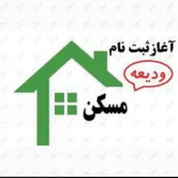ثبت نام وام ودیعه مسکن تا 210 میلیون تومان