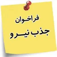 آگهی کار در کارخانه