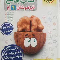کتاب جامع خیلی سبز تیزهوشان نهم|کتاب و مجله آموزشی|تهران, تهرانپارس غربی|دیوار