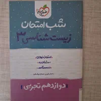 کتاب شب امتحان و IQ تجربی زیست شیمی فارسی تاریخ|کتاب و مجله آموزشی|اصفهان, ملک‌شهر|دیوار