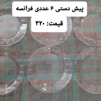 بشقاب،خورش خوری،پیش دستی،شکلات خوری،ست چای خوری|ظروف سرو و پذیرایی|تهران, گمرک|دیوار