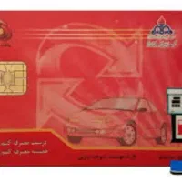 کارت سوخت و کارت بانکی به اسم صادق یوسفی گم کردم