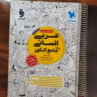 کتاب تست های انسانی کاملا تمیز|کتاب و مجله آموزشی|تهران, پونک|دیوار