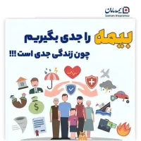 بیمه عمر۵ ساله بازنشسته شو مستمری بگیر مادامالعمر|خدمات مالی، حسابداری، بیمه|صدرا-فارس, فاز ۱|دیوار