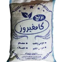 برنج کامفیروزی