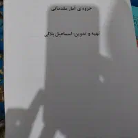 کتاب ها و جزوه های مربوط به رشته جامعه شناسی|کتاب و مجله ادبی|کبودرآهنگ, |دیوار