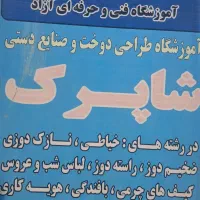 آموزش خیاطی