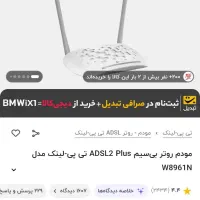 مودم tplink|مودم و تجهیزات شبکه|کرمانشاه, |دیوار