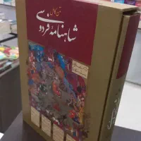 کتاب شاهنامه مخصوص روز پدر شازند اراک مهاجران
