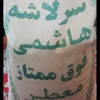 برنج هاشمی سرلاشه ترتمیز مطمئن صدرصد