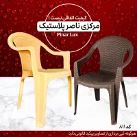 صندلی پلاستیکی حصیر بافت کد ۸۱۱ ناصر/کارخانه