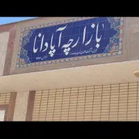 رهن کامل مغازه تجاری